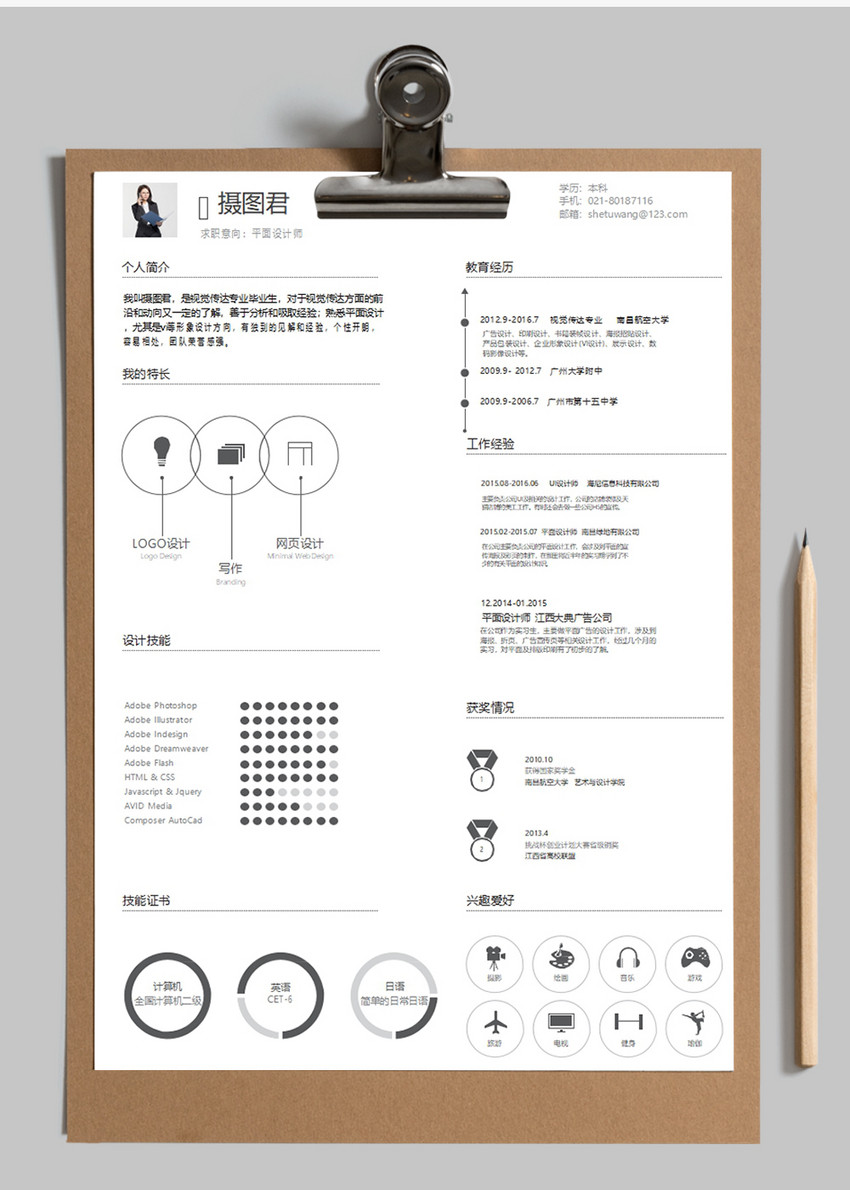 平面设计师求职简历word模板 广告设计方向